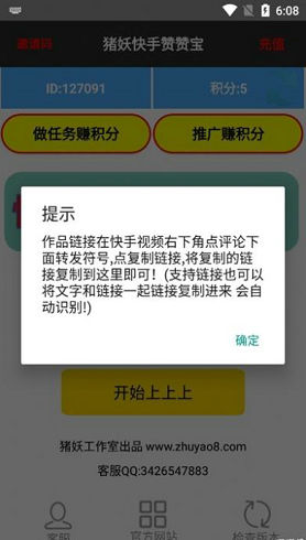快手赞赞宝免费版APP
