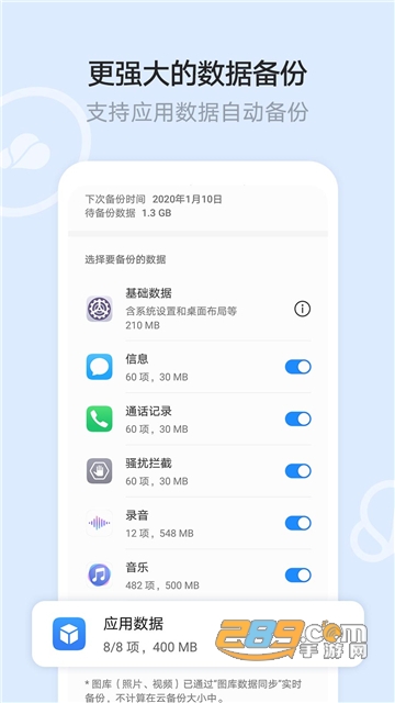 华为云空间安装APP