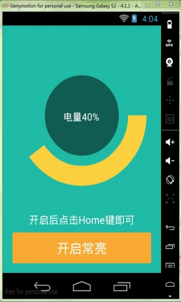 手机屏幕常亮助手APP