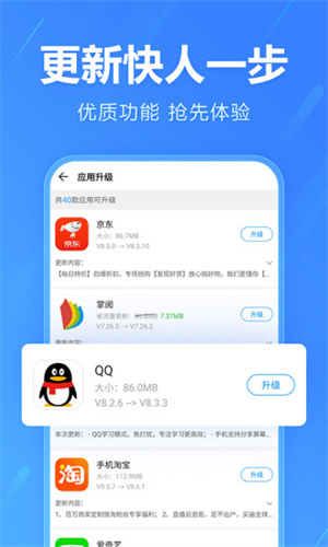2345手机助手软件APP