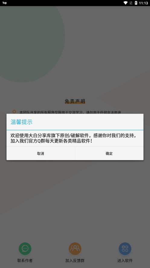 灵动短信压力测试appAPP