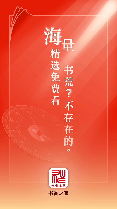 66书香之家APP