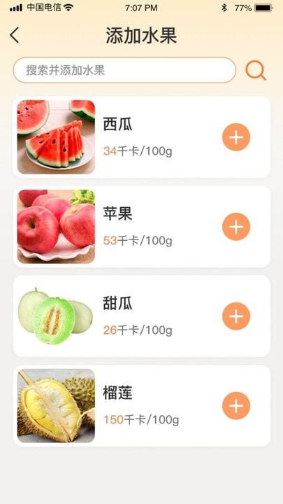 水果日记APP