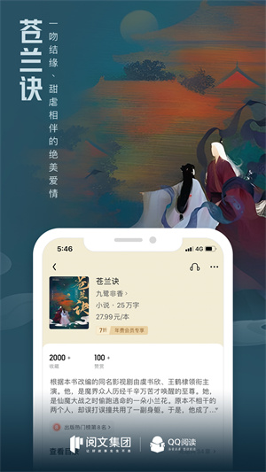 qq阅读小说免费版APP