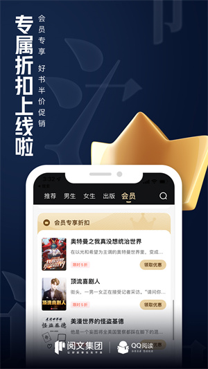 qq阅读小说免费版APP