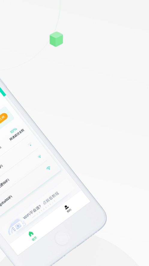 医院上网助手APP