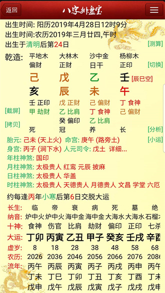 八字排盘宝appAPP