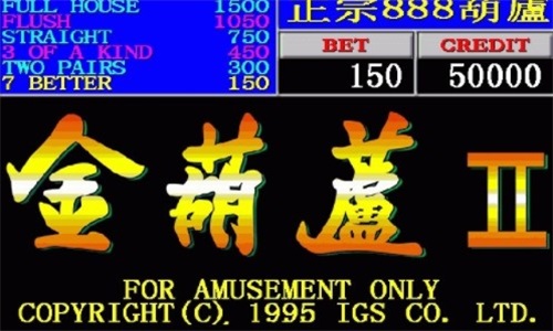 金葫芦2代正宗888葫芦手游游戏