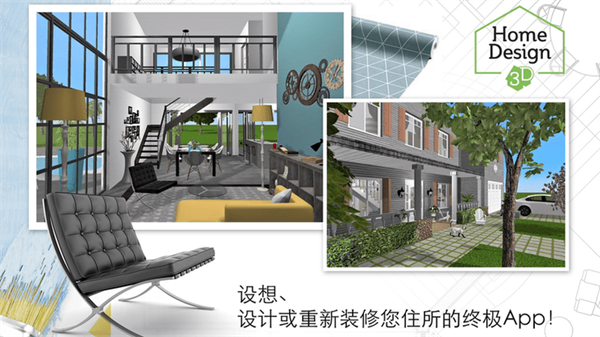 家居3d设计diyAPP