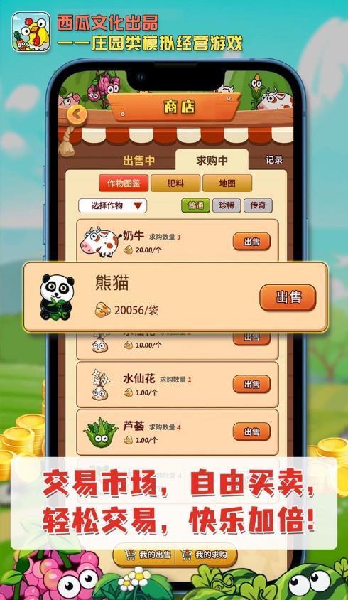 开心庄园手机版游戏