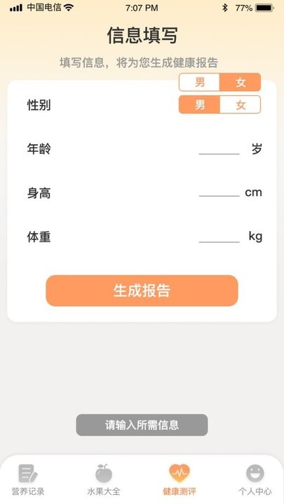 水果日记APP