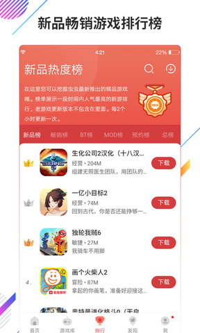 虫虫助手苹果版ios官网版游戏