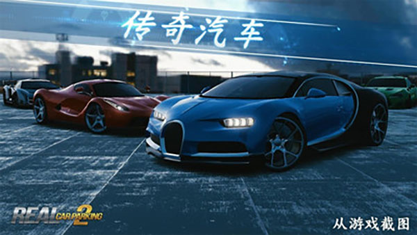 真实泊车2无限金币版游戏