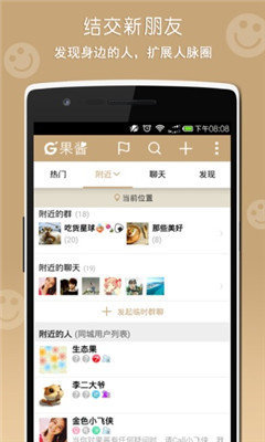 果酱appAPP