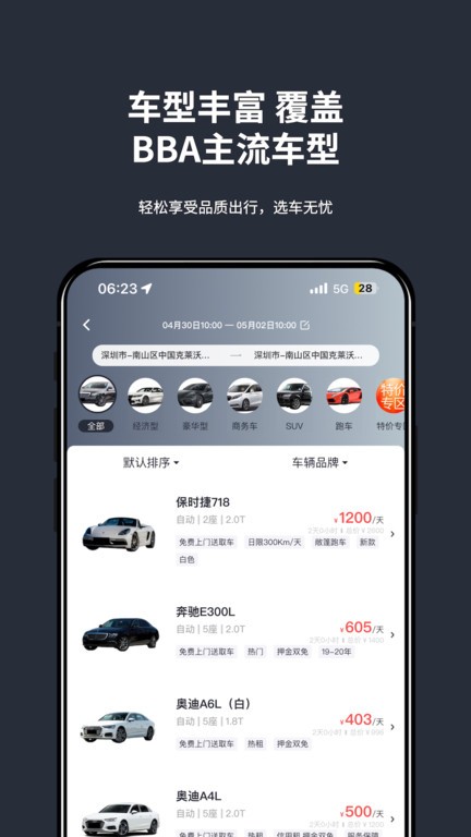乐爵豪车租车APP