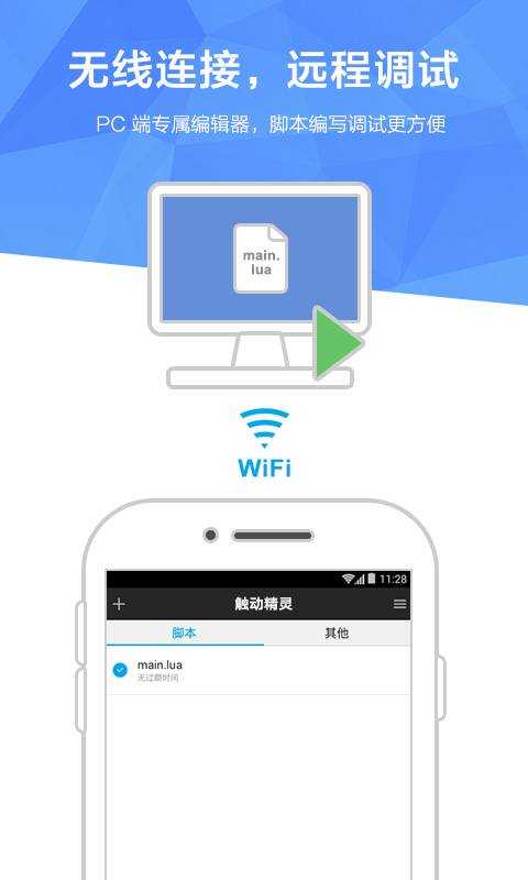 触动精灵APP