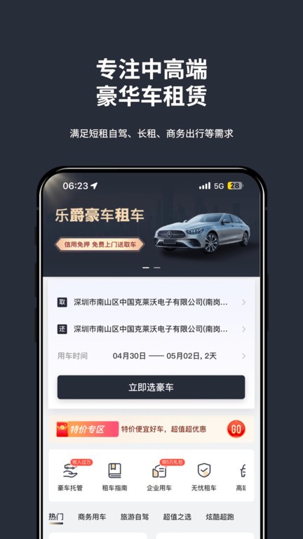 乐爵豪车租车APP