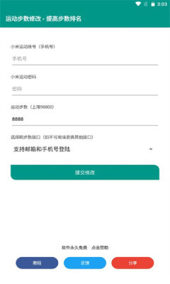 微信步数修改器免费版APP