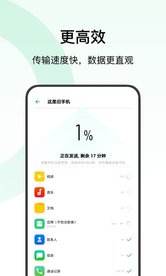 欢太手机搬家APP