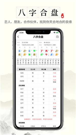 问真八字app官网版APP