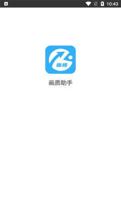 极速cn画质助手游戏