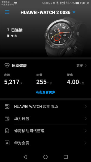 华为穿戴app手机版APP