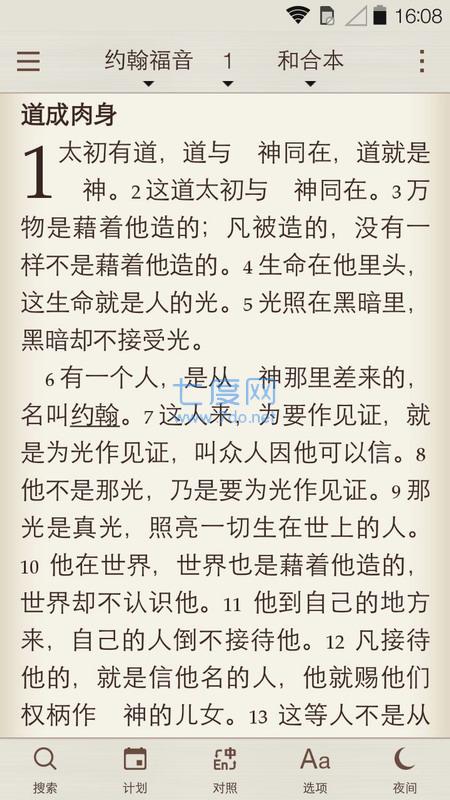 圣经免费