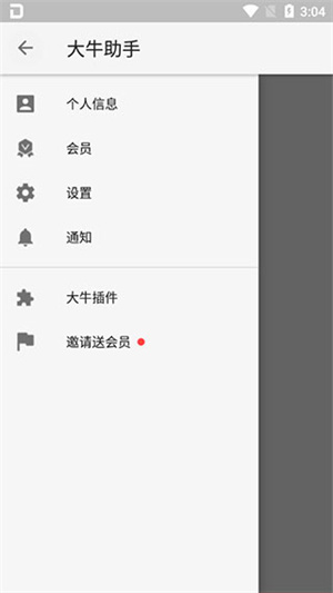 大牛助手免费版APP