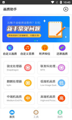 极速cn画质助手游戏