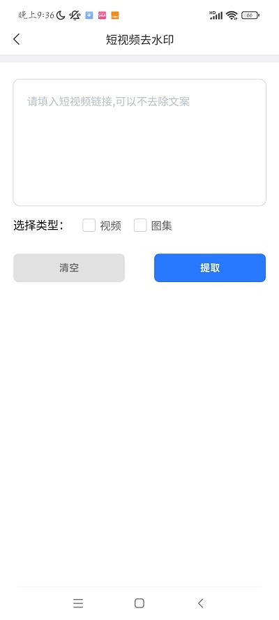 青禾去水印APP
