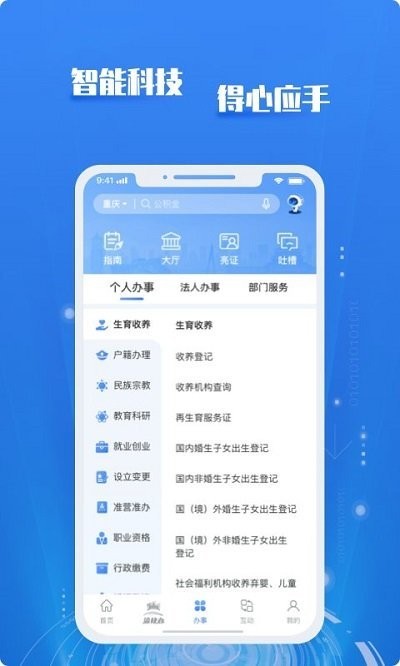 渝快办appAPP