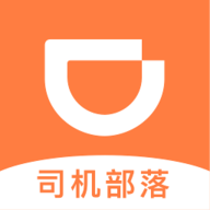 滴滴司机部落app安卓版本下载-滴滴司机部落app下载最新版3.1.2 滴滴司机部落app安卓版本下载-滴滴司机部落app下载最新版3.1.2