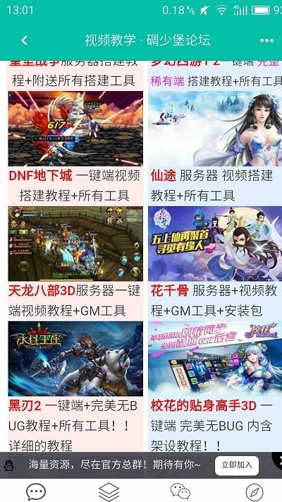 碉堡了论坛APP