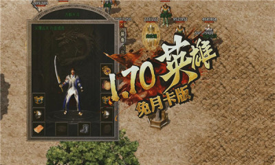 轻松170英雄免月卡版游戏