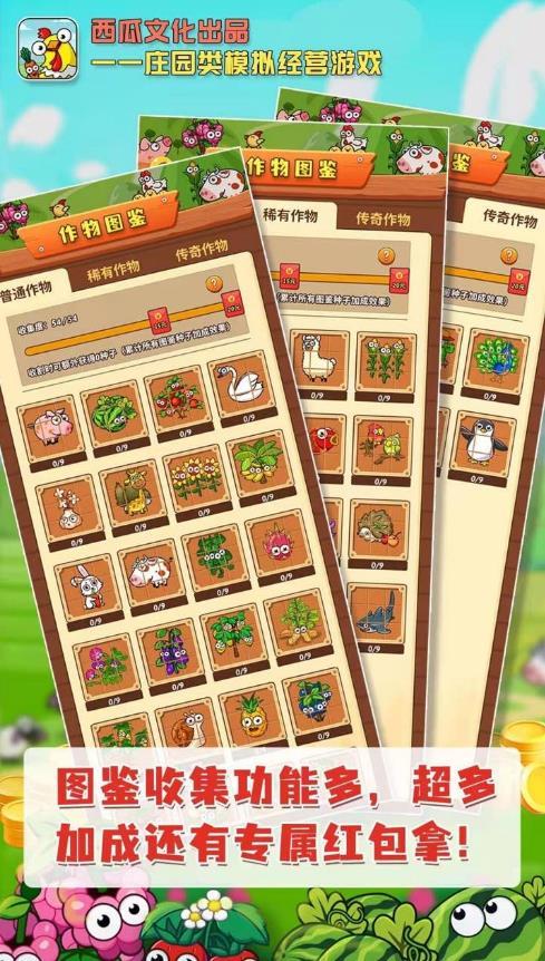 开心庄园手机版游戏