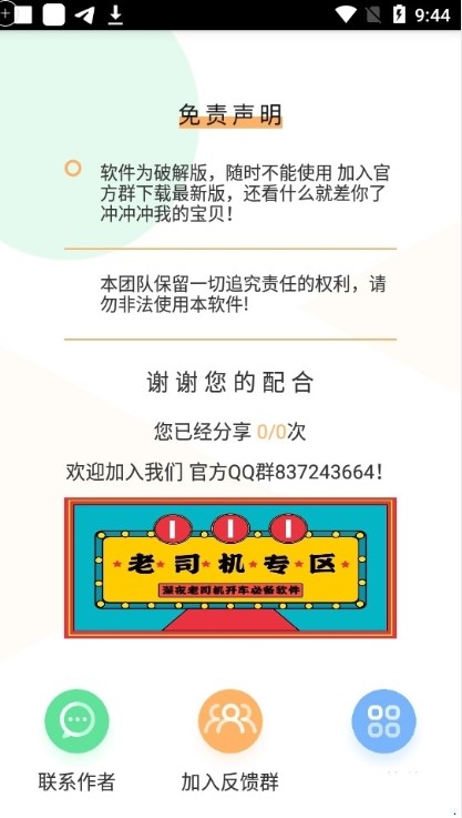 灵动短信压力测试appAPP