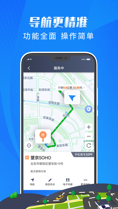 单聚多代驾司机端appAPP