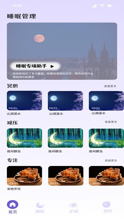 听雨声助眠APP