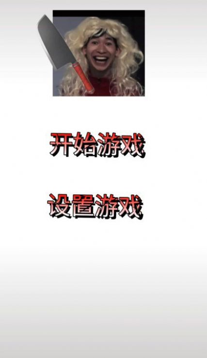 母夜惊魂游戏游戏