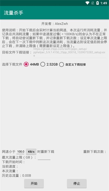 流量杀手appAPP