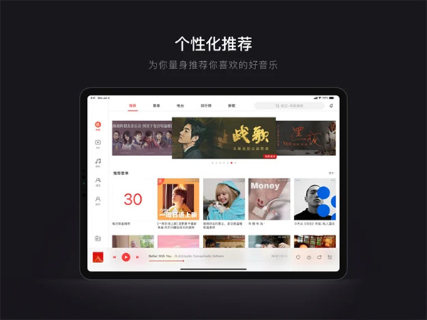 网易云音乐hd软件APP
