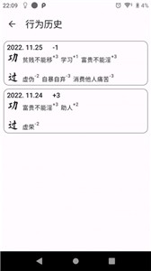 自律树APP
