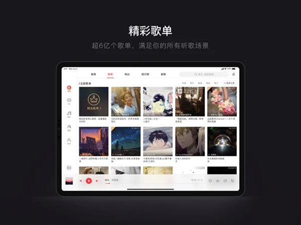 网易云音乐hd软件APP