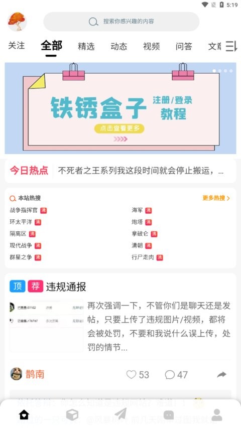 末忆铁锈盒子APP