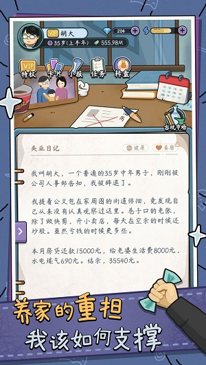 中年失业模拟器无广告版游戏