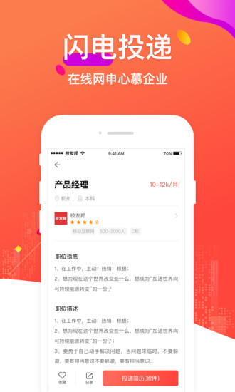 校友邦appAPP