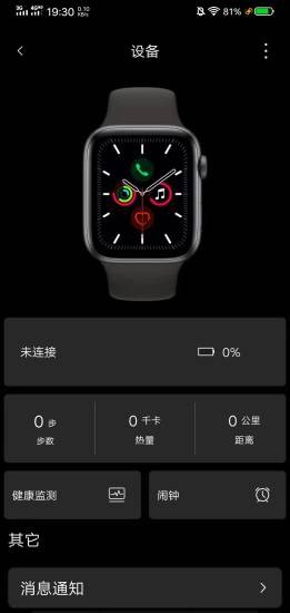 szos智能手表app官网版APP