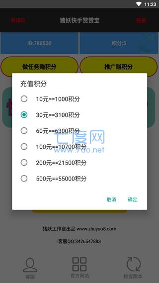 快手赞赞宝免费APP