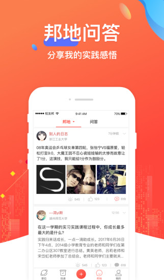 校友邦appAPP
