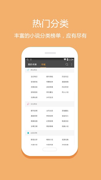 微微免费小说手机版下载APP